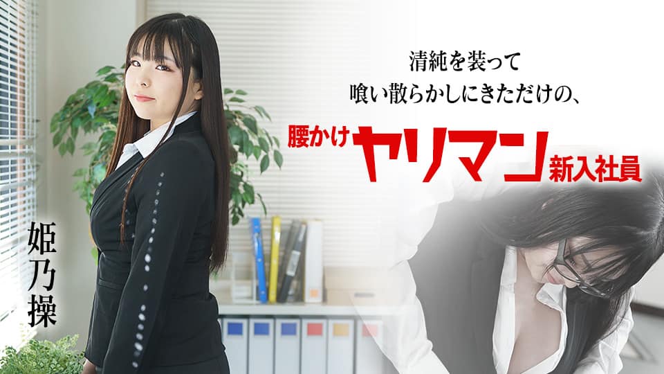 039NEO-798 ディープスロートと涎と痴女と